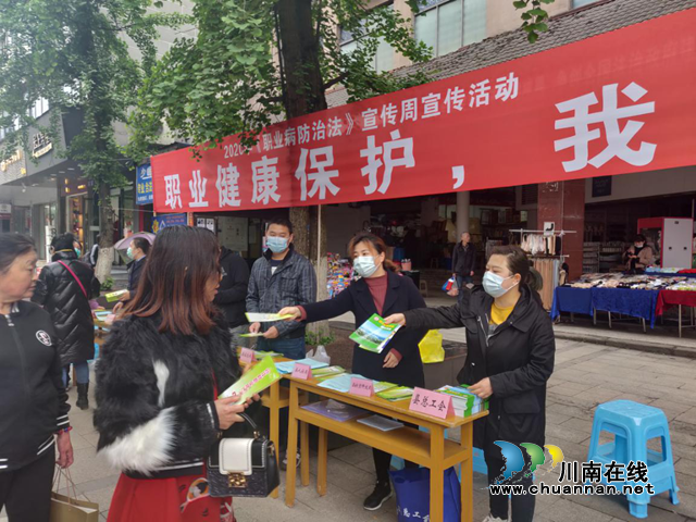 合江縣總工會(huì)扎實(shí)開(kāi)展2020年《職業(yè)病防治法》宣傳周活動(dòng)