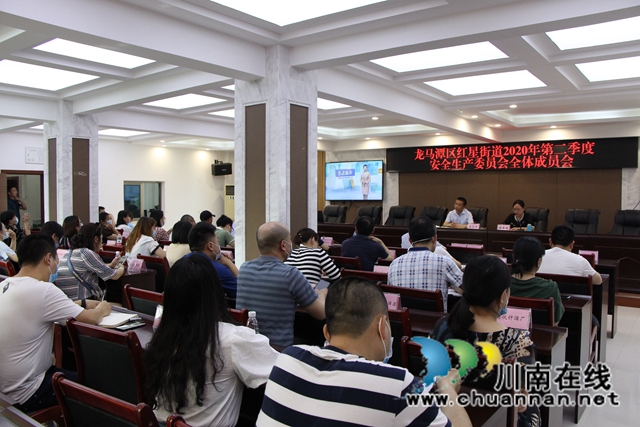 龍馬潭區(qū)紅星街道召開2020年第二季度安全生產(chǎn)委員會全體成員會
