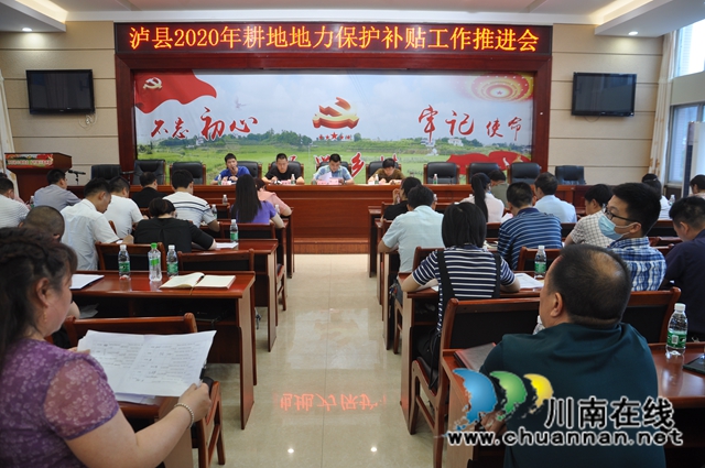 瀘縣召開2020年耕地地力保護(hù)補(bǔ)貼工作推進(jìn)會
