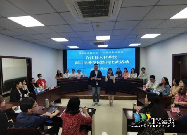 合江縣人社局：創(chuàng)新舉措，抓好練兵比武活動