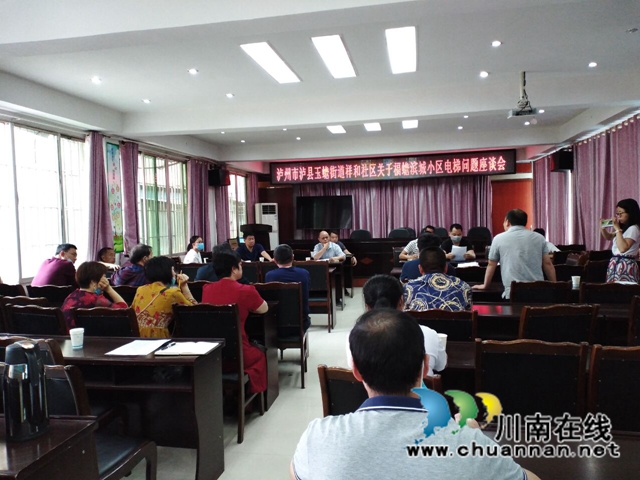 瀘縣玉蟾街道召開(kāi)電梯安全管理座談會(huì)