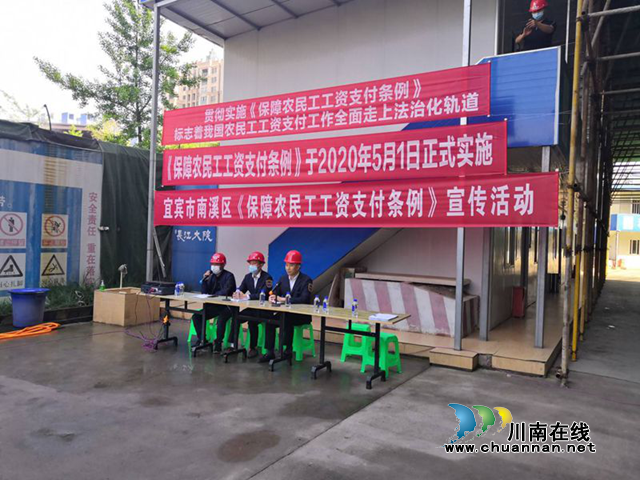 宜賓南溪區(qū)開(kāi)展“送法進(jìn)工地”法治宣傳活動(dòng)