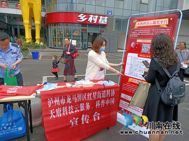 推進(jìn)天府科技云服務(wù)、科普中國，龍馬潭區(qū)紅星街道科協(xié)在行動(dòng)