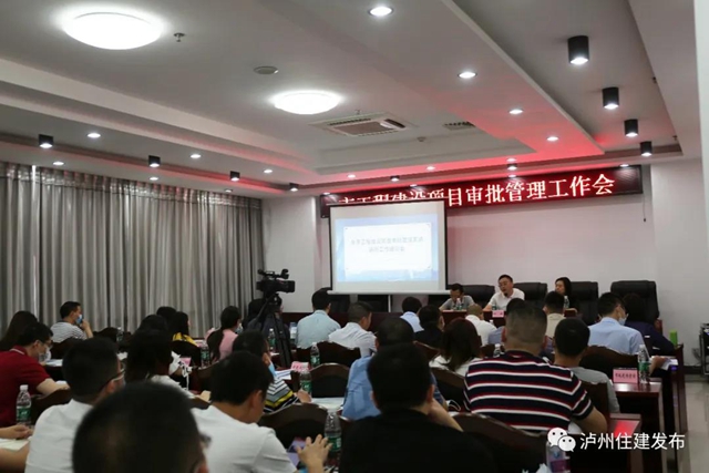 瀘州市工程建設(shè)項(xiàng)目審批管理系統(tǒng)培訓(xùn)會(huì)召開(kāi)
