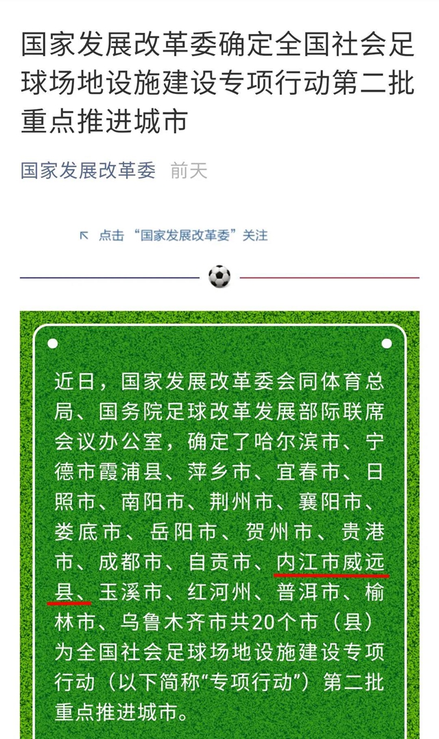 Zua球！這個項目全國僅兩個縣入選，內(nèi)江就上了——(圖2)