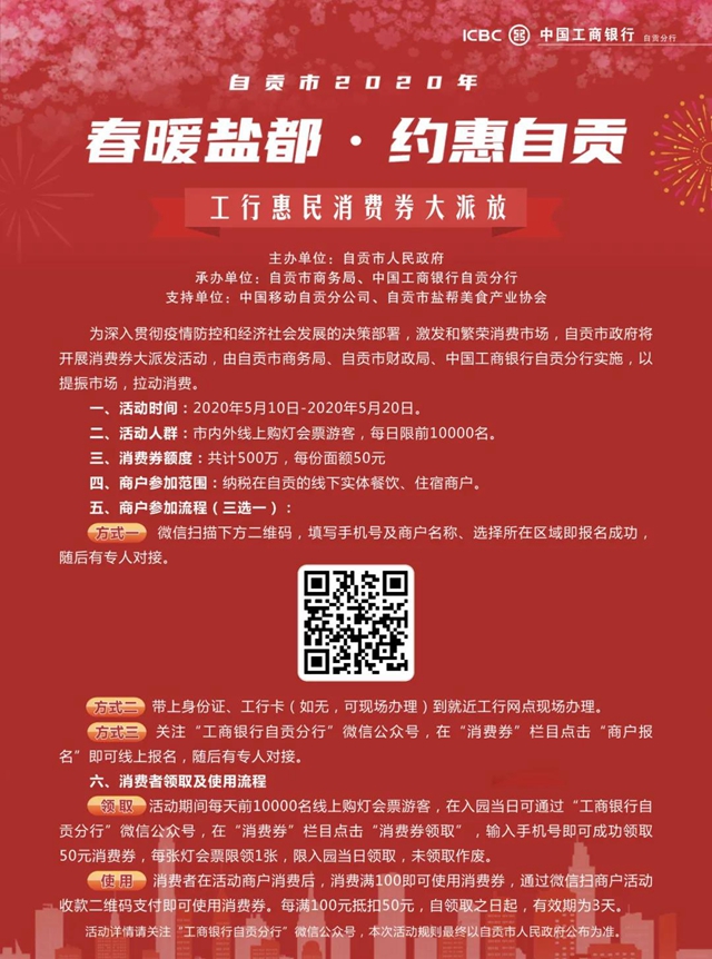 自貢：第二波消費(fèi)券來(lái)了！發(fā)放規(guī)則有調(diào)整(圖1)