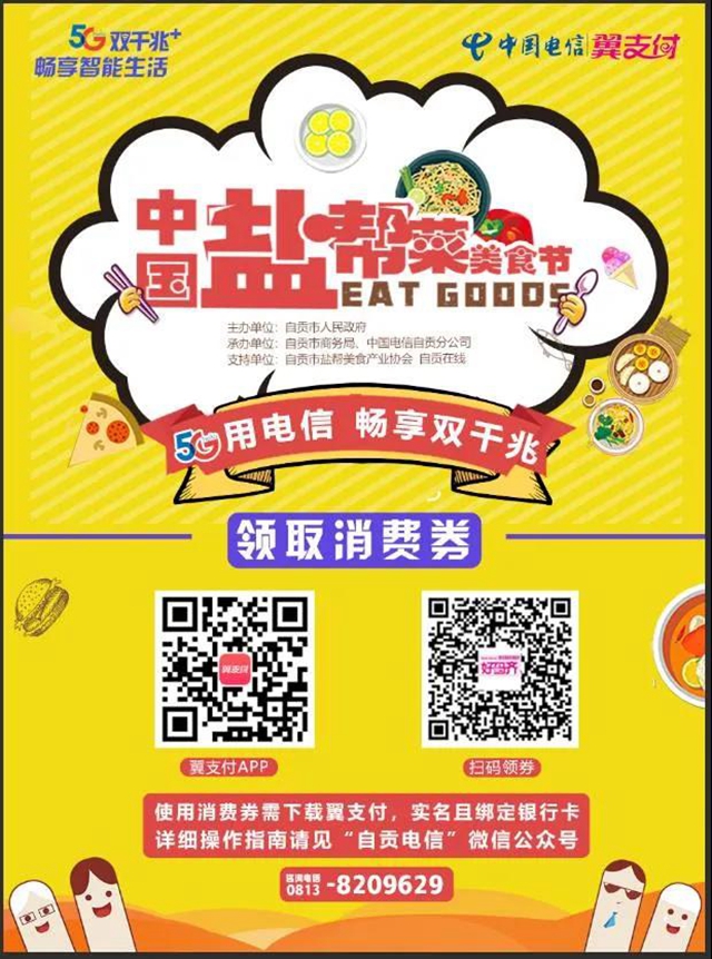自貢：第二波消費(fèi)券來(lái)了！發(fā)放規(guī)則有調(diào)整(圖2)