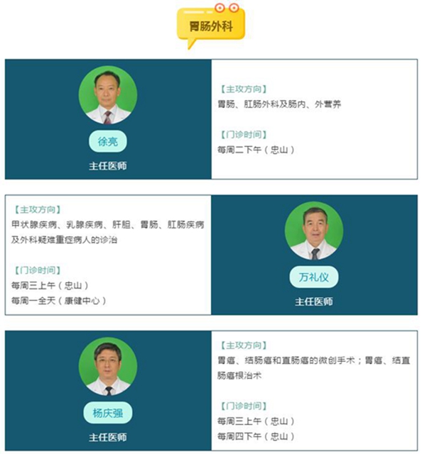 【收藏】這些外科醫(yī)生都非常優(yōu)秀，快看他們的坐診時間(圖5)