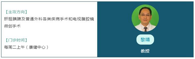【收藏】這些外科醫(yī)生都非常優(yōu)秀，快看他們的坐診時間(圖9)