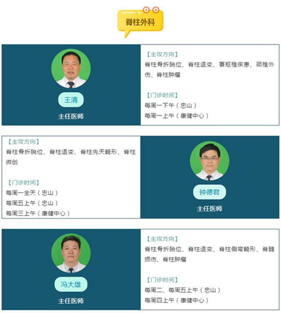 【收藏】這些外科醫(yī)生都非常優(yōu)秀，快看他們的坐診時間(圖3)