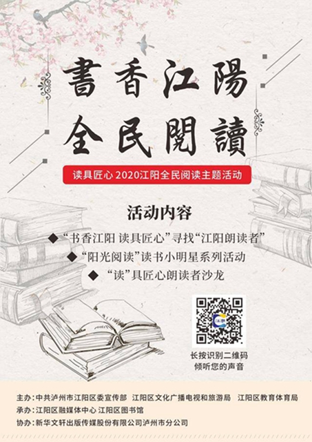 有獎尋人|尋找江陽“朗讀者”，讓我們聽見你的聲音！(圖1)
