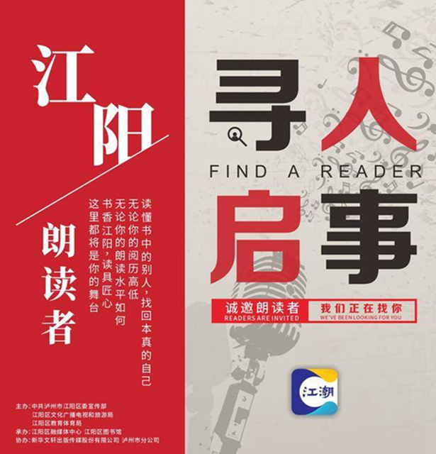 有獎尋人|尋找江陽“朗讀者”，讓我們聽見你的聲音！(圖2)