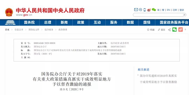 厲害！宜賓獲國務院通報表揚！將獲上千萬元國家激勵獎勵