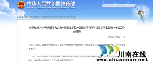 教育部：這兩項(xiàng)考試延期舉行(圖1)