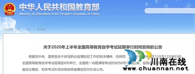 教育部：這兩項(xiàng)考試延期舉行(圖2)