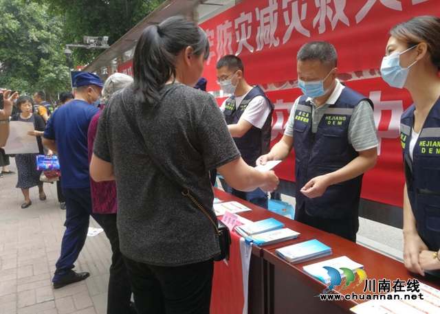 合江縣減災(zāi)委組織開展2020年防災(zāi)減災(zāi)救災(zāi)宣傳活動