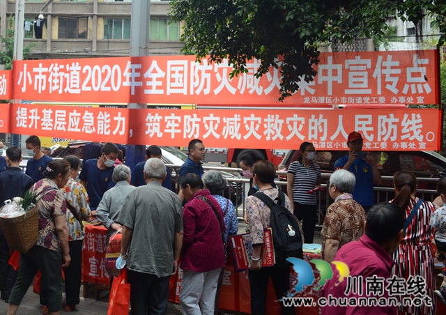 龍馬潭區(qū)小市街道開展“5.12”全國(guó)防災(zāi)減災(zāi)集中宣傳活動(dòng)(圖3)