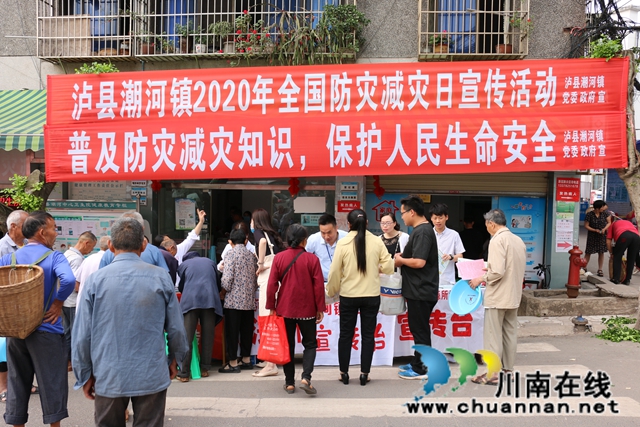 瀘縣潮河鎮(zhèn)開展防災(zāi)減災(zāi)主題宣傳活動