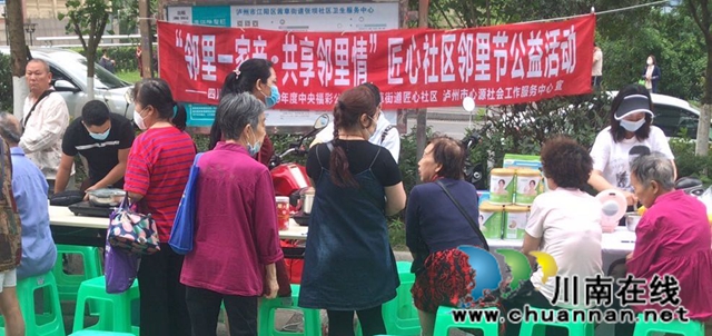 江陽區(qū)茜草街道匠心社區(qū)新時(shí)代文明實(shí)踐站開展“鄰里一家親.共享鄰里情”公益活動