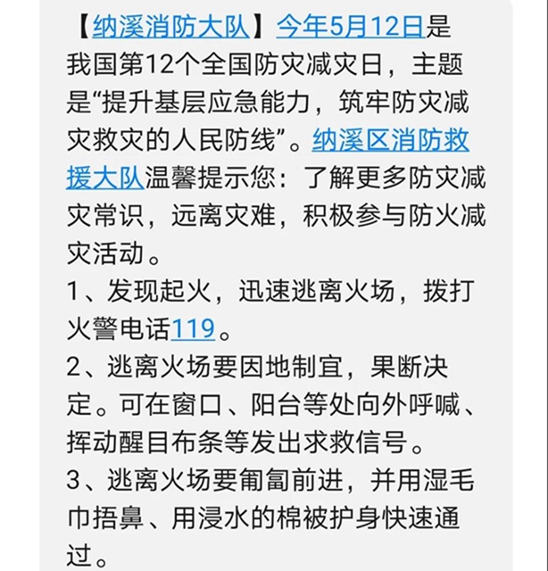 全國防災(zāi)減災(zāi)日 瀘州消防在行動(dòng)(圖16)