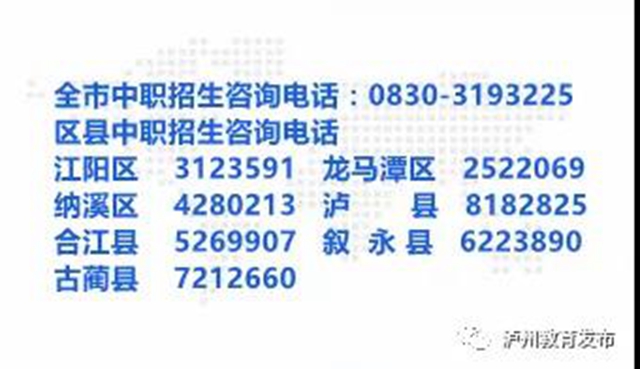 重磅！瀘州市“六個(gè)嚴(yán)格”規(guī)范中等職業(yè)學(xué)校招生行為(圖2)