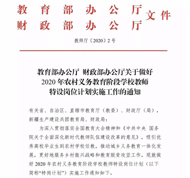 不要求教師資格證！2020年四川計(jì)劃招特崗教師2000+名！(圖1)