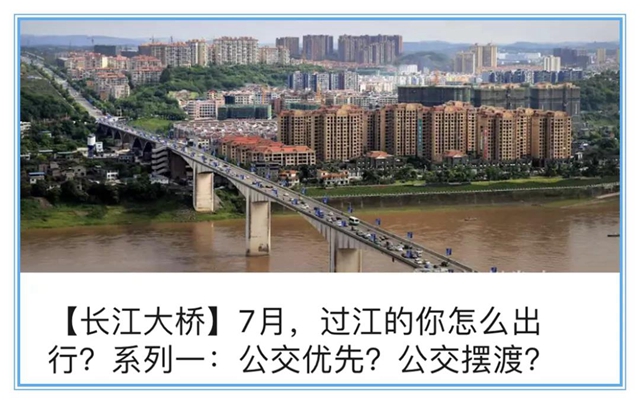 【瀘州長(zhǎng)江大橋“大修”】7月，過(guò)江的你怎么出行？駕車(chē)?yán)@行還是堵“國(guó)窖”？