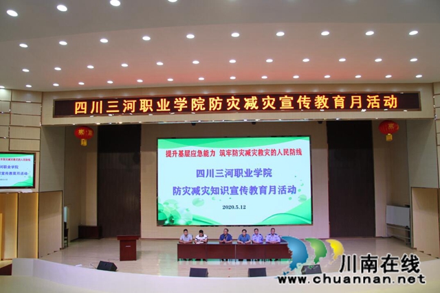四川三河職業(yè)學(xué)院開展防災(zāi)減災(zāi)知識(shí)宣傳教育月活動(dòng)(圖1)