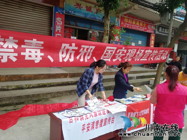 瀘縣百和鎮(zhèn)開展平安建設(shè)宣傳活動