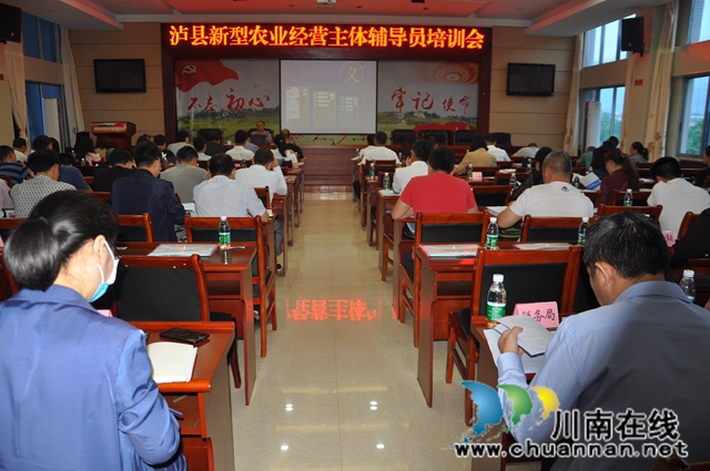 瀘縣召開新型農(nóng)業(yè)經(jīng)營主體輔導員業(yè)務培訓會
