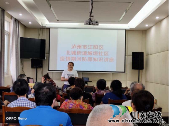 江陽區(qū)北城街道城垣社區(qū)開展疫情期間防邪知識講座