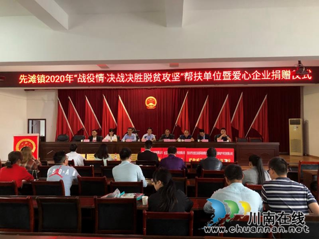 合江縣先灘鎮(zhèn)舉行愛心企業(yè)捐贈(zèng)儀式