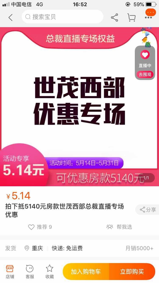 每4人觀看就有1人下單 西部世茂開啟房地產(chǎn)精準(zhǔn)直播(圖3)