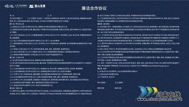 想跟這家房地產(chǎn)公司合作？請先簽廉潔協(xié)議！(圖13)