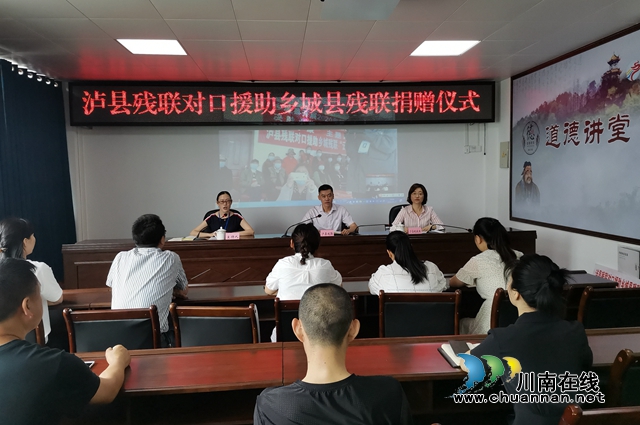 千里助殘一線牽！瀘縣殘聯(lián)對口幫扶鄉(xiāng)城縣殘聯(lián)云視頻捐贈(圖3)