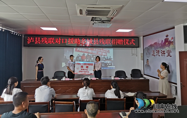 千里助殘一線牽！瀘縣殘聯(lián)對口幫扶鄉(xiāng)城縣殘聯(lián)云視頻捐贈(圖2)