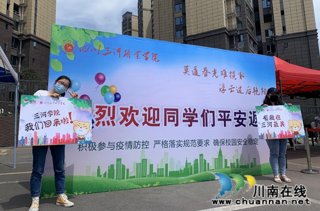 歡迎回家！四川三河職業(yè)學(xué)院迎來首批返校學(xué)生