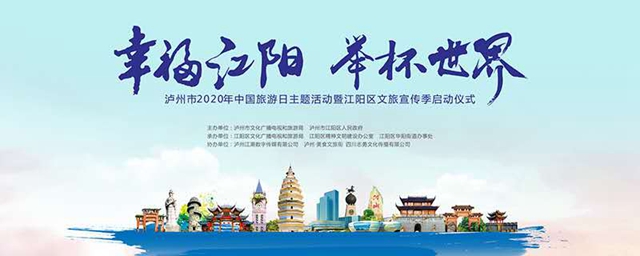 中國旅游日，在新晉網(wǎng)紅打卡地，幸福江陽邀你舉杯世界！(圖1)