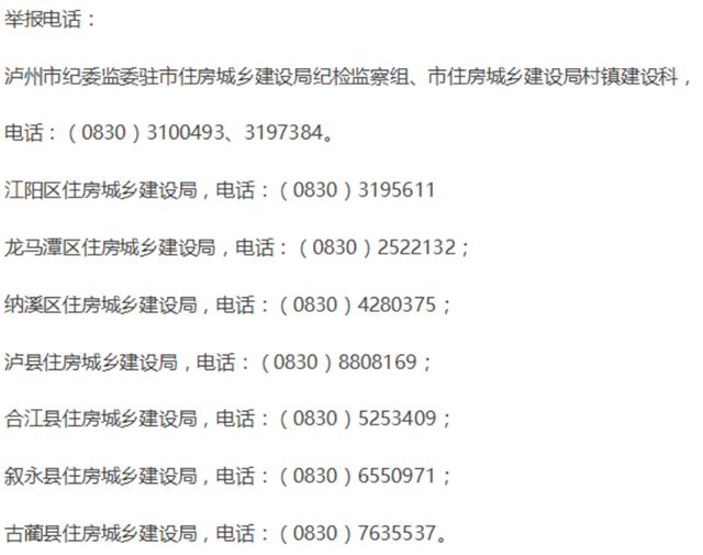 瀘州正在開展農(nóng)村危房改造領(lǐng)域?qū)ｍ椪危l(fā)現(xiàn)亂象可進(jìn)行舉報！(圖1)
