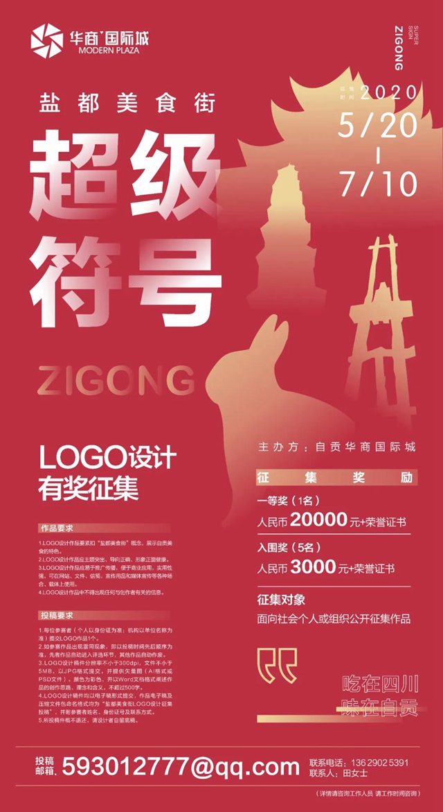 全城矚目+現(xiàn)金重獎！自貢“鹽都美食街”LOGO全球征集！(圖8)