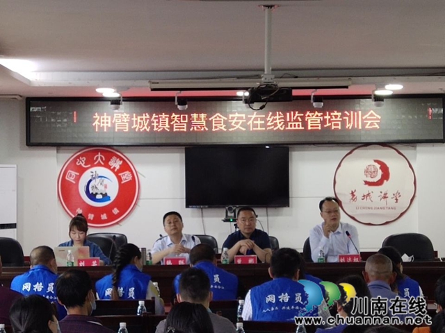 合江白沙市場(chǎng)監(jiān)管所召開智慧食安在線監(jiān)管培訓(xùn)會(huì)