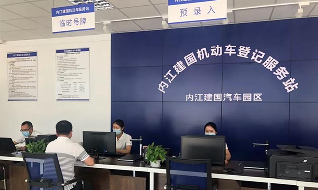 全省率先！內(nèi)江購車?yán)U稅上牌現(xiàn)在1小時(shí)搞定