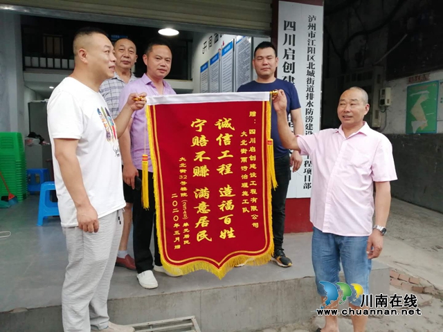 江陽區(qū)北城街道城垣社區(qū)：雨污改造效果好，小區(qū)居民贈錦旗