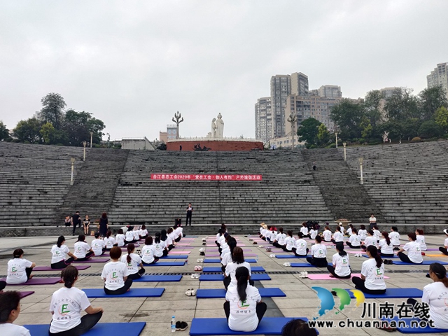 合江縣總工會開展2020年“愛在工會·伽人有約”職工戶外瑜伽活動(圖2)