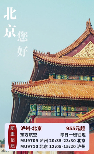 6月航班恢復(fù)第一波！瀘州-北京、瀘州-武漢來啦！(圖1)