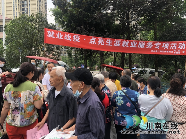江陽區(qū)茜草街道開展“就業(yè)戰(zhàn)役·點(diǎn)亮生涯就業(yè)服務(wù)專項活動”