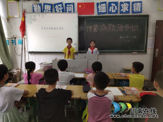 納溪區(qū)逸夫小學(xué)開展“傳染病預(yù)防知識(shí)宣傳教育”活動(dòng)