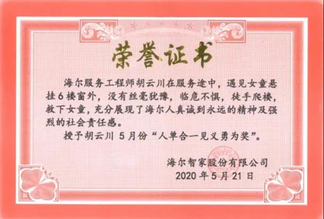 徒手救下懸空6樓女童 ，自貢“空調(diào)小哥”被重獎(jiǎng)！