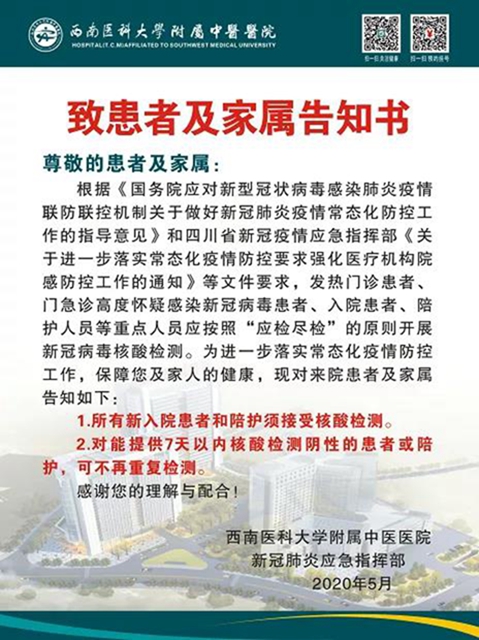 【緊急擴(kuò)散】來西南醫(yī)大中醫(yī)院看病有新變化？