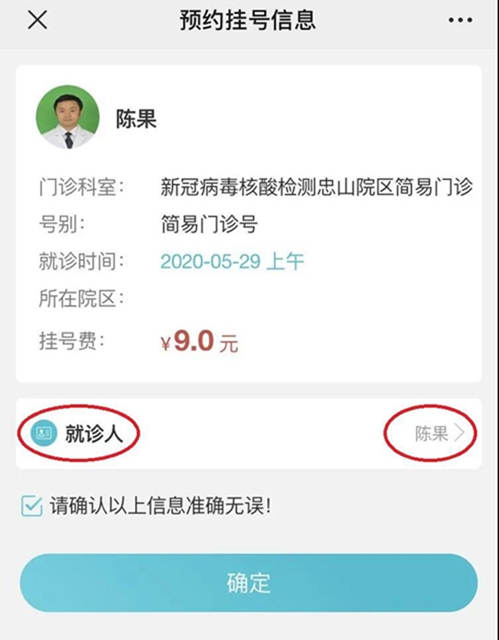 【通知】西南醫(yī)大附院向社會開展新冠病毒核酸檢測服務(wù)(圖5)